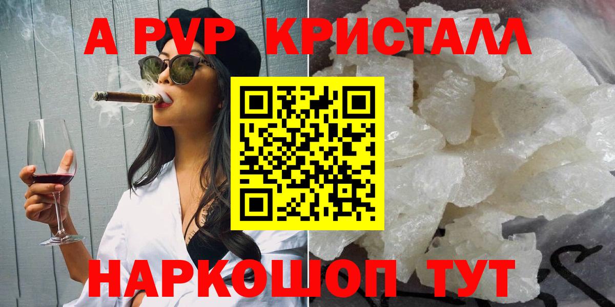 Красноуфимск  Alfa_PVP  Вход с VPN  А ПВП кристаллы  A-PVP крисы CK  цена   A-PVP VHQ 