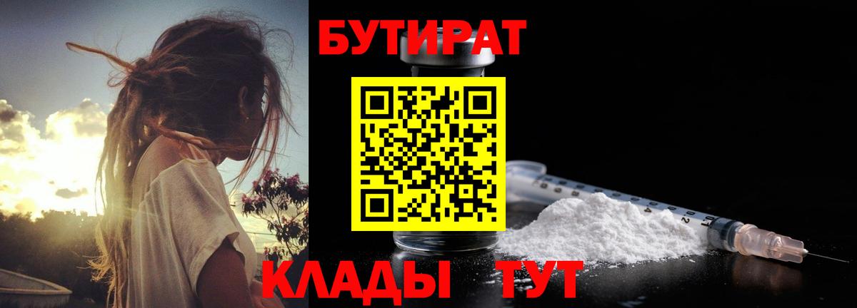 Бутират вода  Вход с VPN  Красноуфимск 