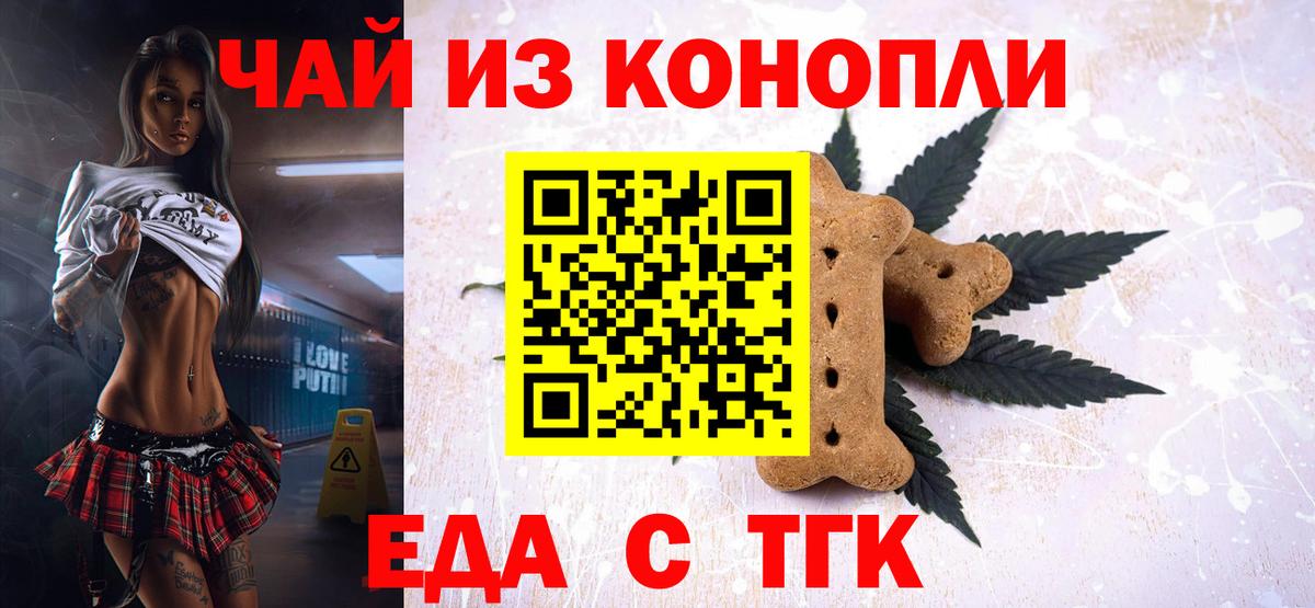 Cannafood конопля  Вход с VPN  Красноуфимск 
