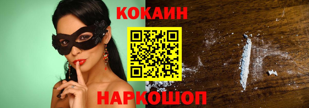 Красноуфимск  COCAIN 98%  COCAIN Fish Scale  Вход с VPN 