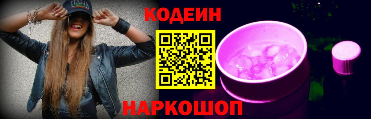 Кодеиновый сироп Lean напиток Lean (лин) Красноуфимск