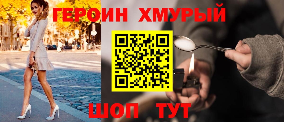 Красноуфимск  Героин хмурый  Вход с VPN 