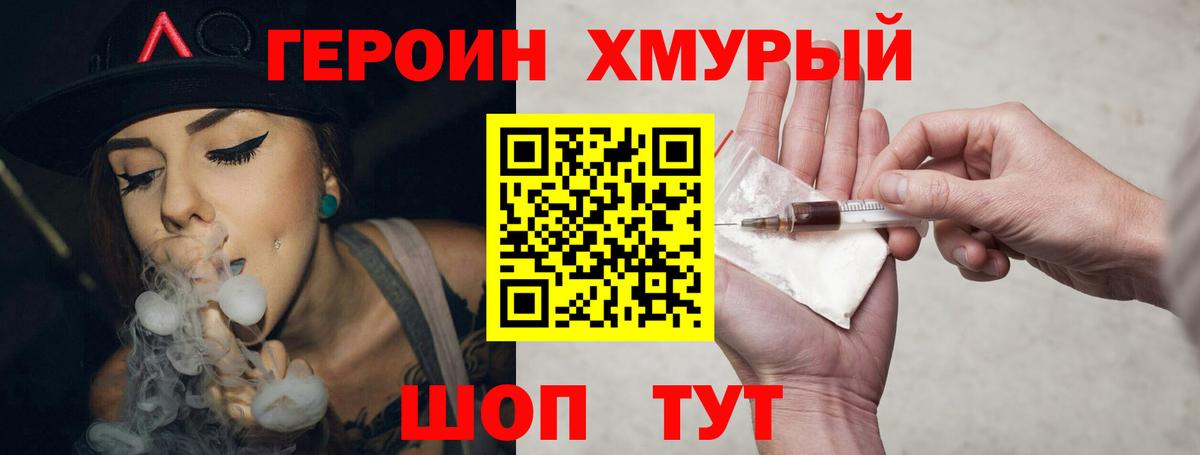 Героин VHQ Красноуфимск