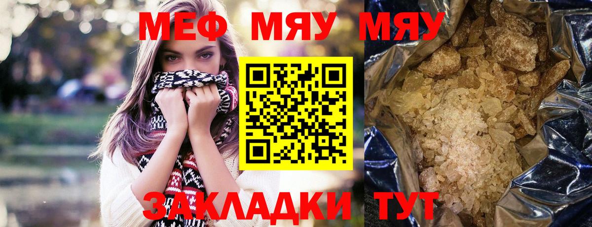 Меф мяу мяу  Вход с VPN  МЯУ-МЯУ  Мефедрон 4 MMC  Красноуфимск 