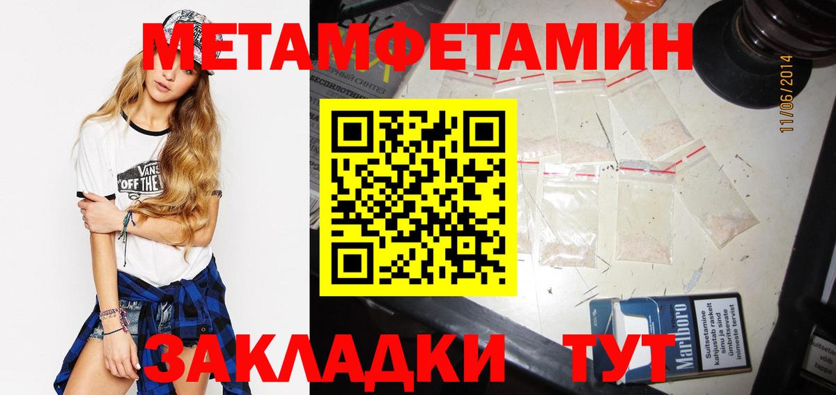 МЕТАМФЕТАМИН мет  МЕТАМФЕТАМИН мет  Красноуфимск  Вход с VPN 
